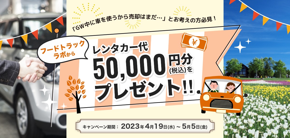 キャンペーンバナー